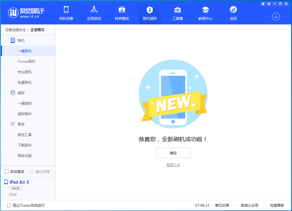 十月田镇苹果手机维修分享iOS 15.7.1 RC版升级_iOS 15.7.1 RC版一键刷机教程 