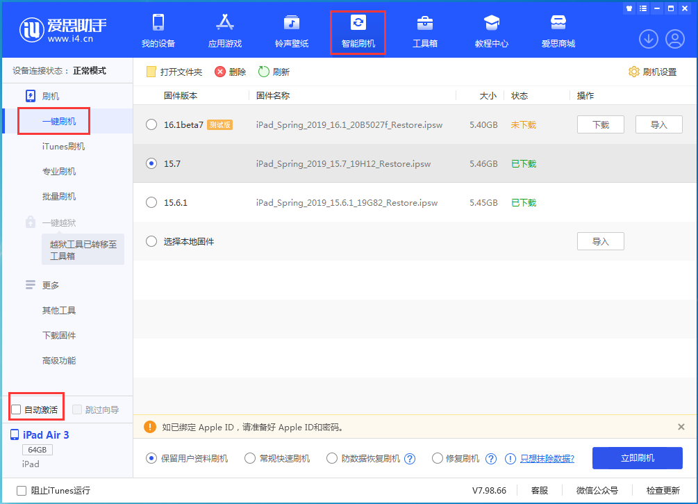 十月田镇苹果手机维修分享iOS 15.7正式版刷机_iOS 15.7正式版一键升级教程 