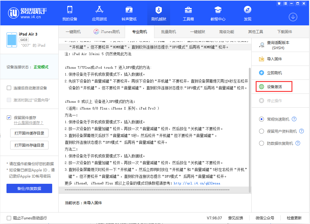 十月田镇苹果手机维修分享iOS 13.2.3正式版_iOS 13.2.3 正式版一键刷机教程 